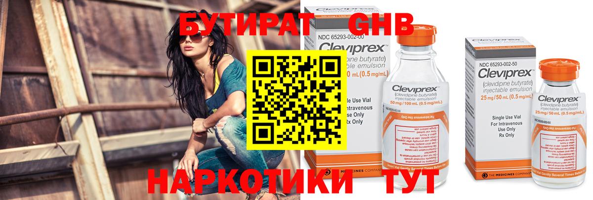 Бутират оксибутират Воскресенск