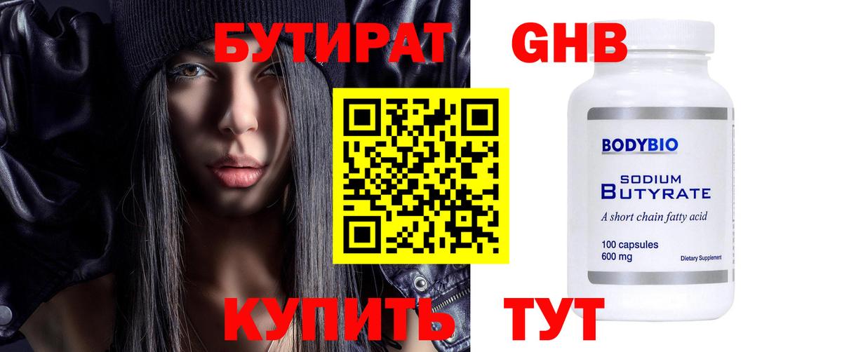 БУТИРАТ GHB  Вход с VPN  Воскресенск 