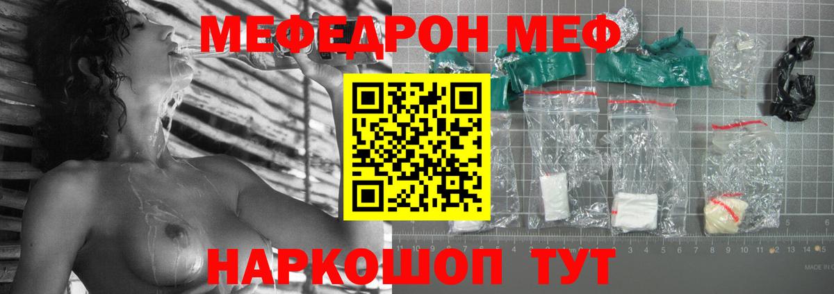 Меф мяу мяу Воскресенск