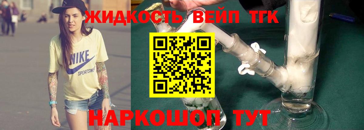 ТГК THC oil  наркота  Вход с VPN  Воскресенск  ТГК вейп с тгк 